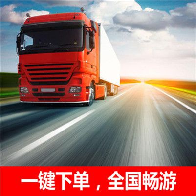 梅州到永州零陵區貨運公司