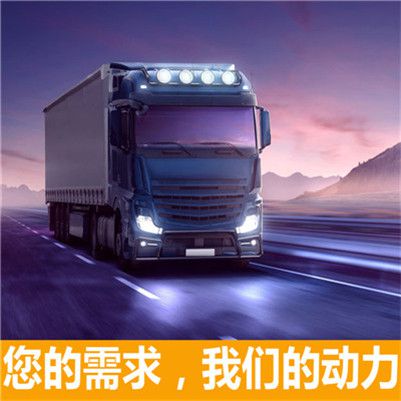 云浮到周口太康縣貨運公司