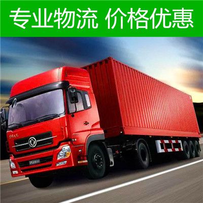 韶關(guān)到韶關(guān)新豐縣貨運(yùn)公司