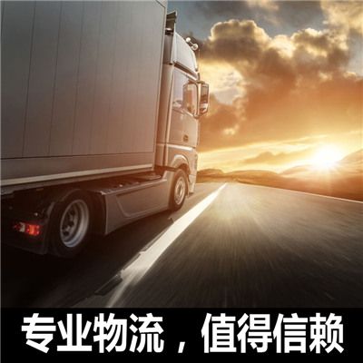 深圳到鹽城亭湖區物流公司