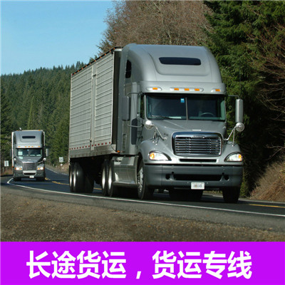 汕頭到汕頭禪城區(qū)物流專(zhuān)線(xiàn)-汕頭到汕頭禪城區(qū)貨運(yùn)價(jià)格-物流公司電話(huà)